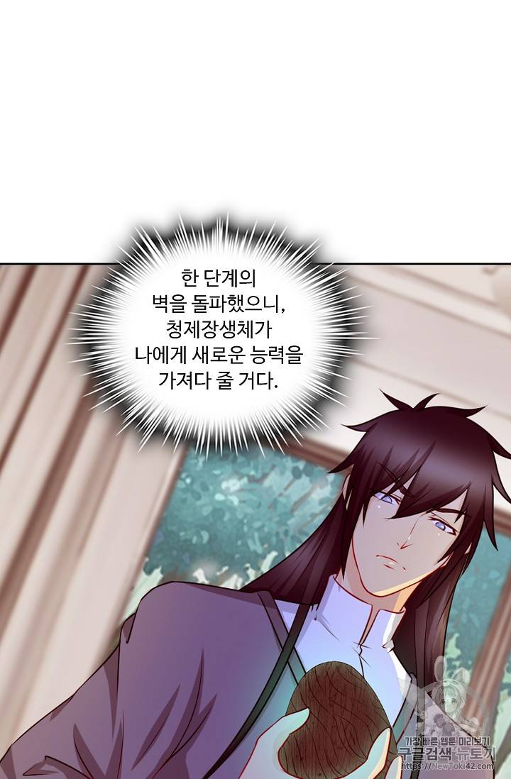 Retry: 다시 한번 최강 신선으로 109화 11