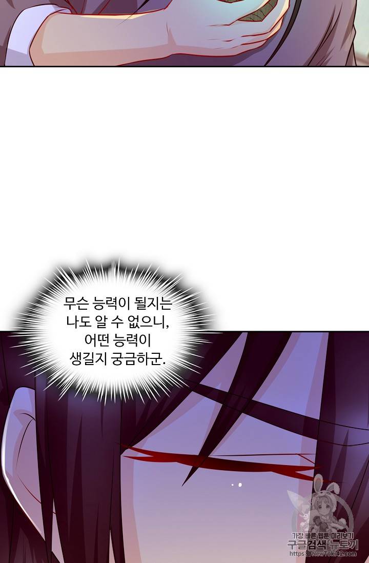 Retry: 다시 한번 최강 신선으로 109화 12