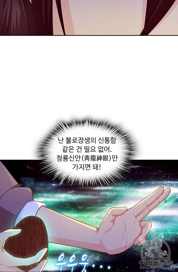 Retry: 다시 한번 최강 신선으로 109화 13
