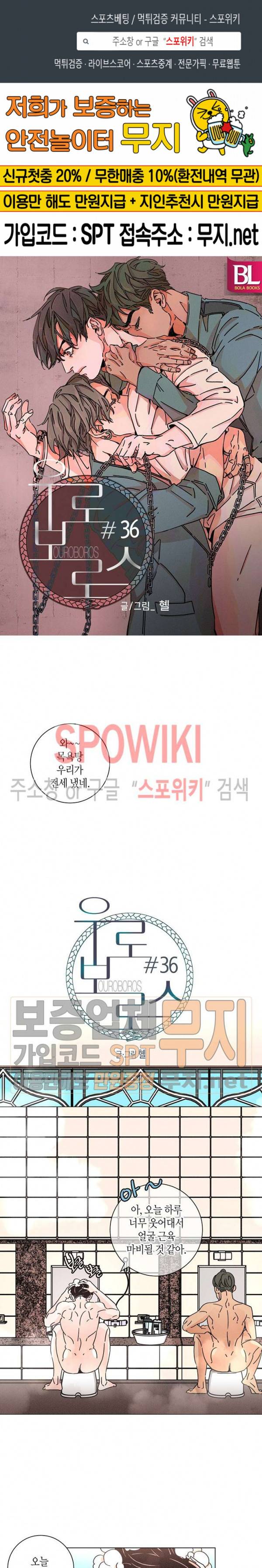우로보로스 36화 1