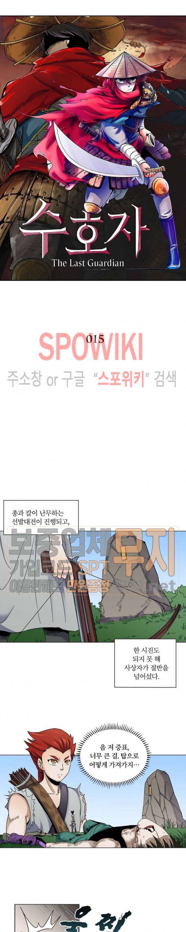 수호자 - The Last Guardian 15화 2