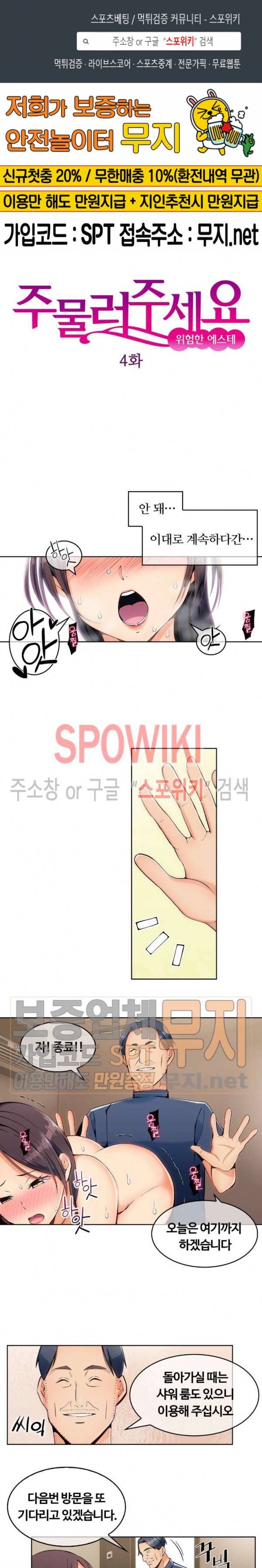 주물러 주세요 -위험한 에스테- 4화 1