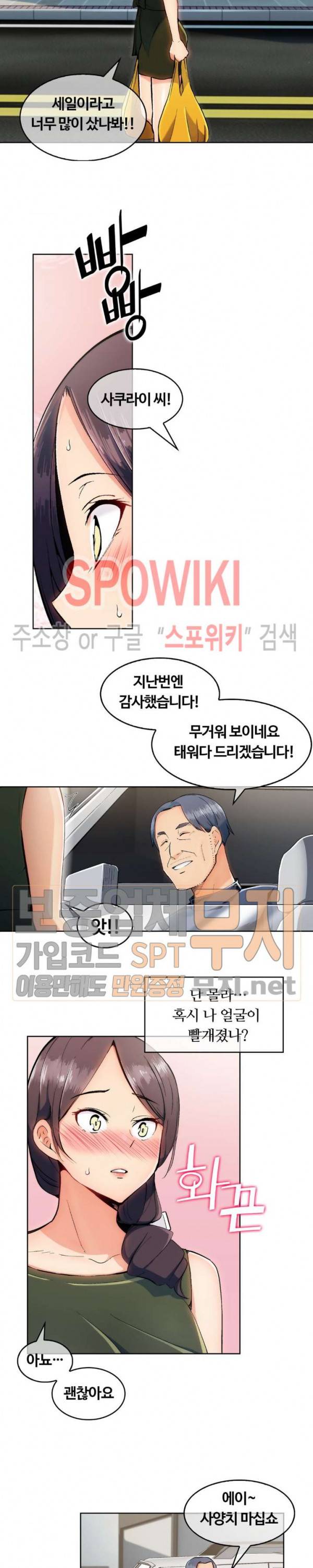 주물러 주세요 -위험한 에스테- 4화 3