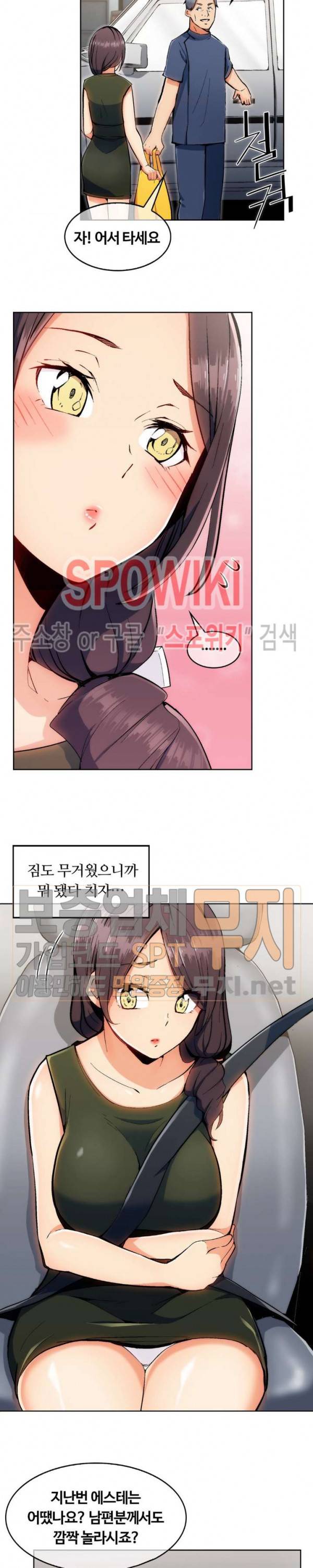 주물러 주세요 -위험한 에스테- 4화 4