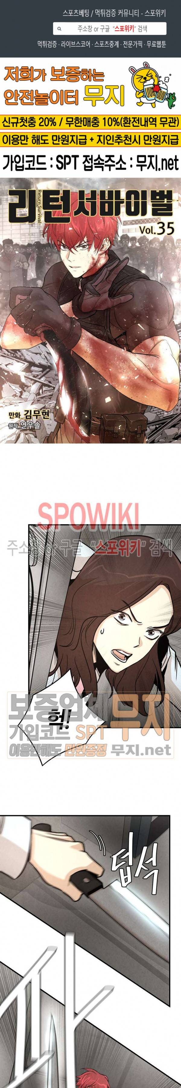 리턴 서바이벌 35화 1