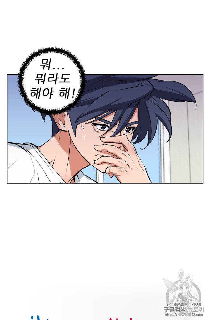 책을 읽으면 경험이 쌓여 57화 7