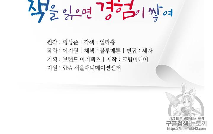 책을 읽으면 경험이 쌓여 57화 8