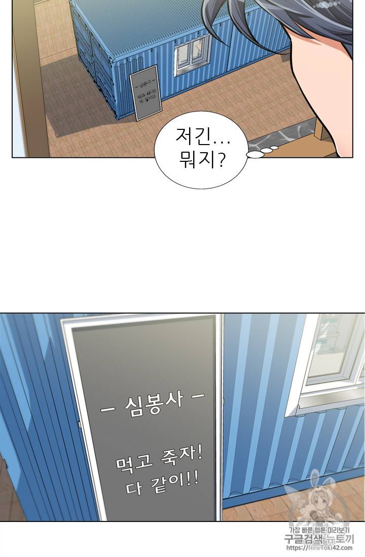 책을 읽으면 경험이 쌓여 57화 29