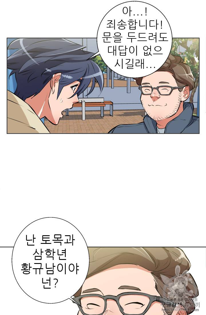 책을 읽으면 경험이 쌓여 57화 36