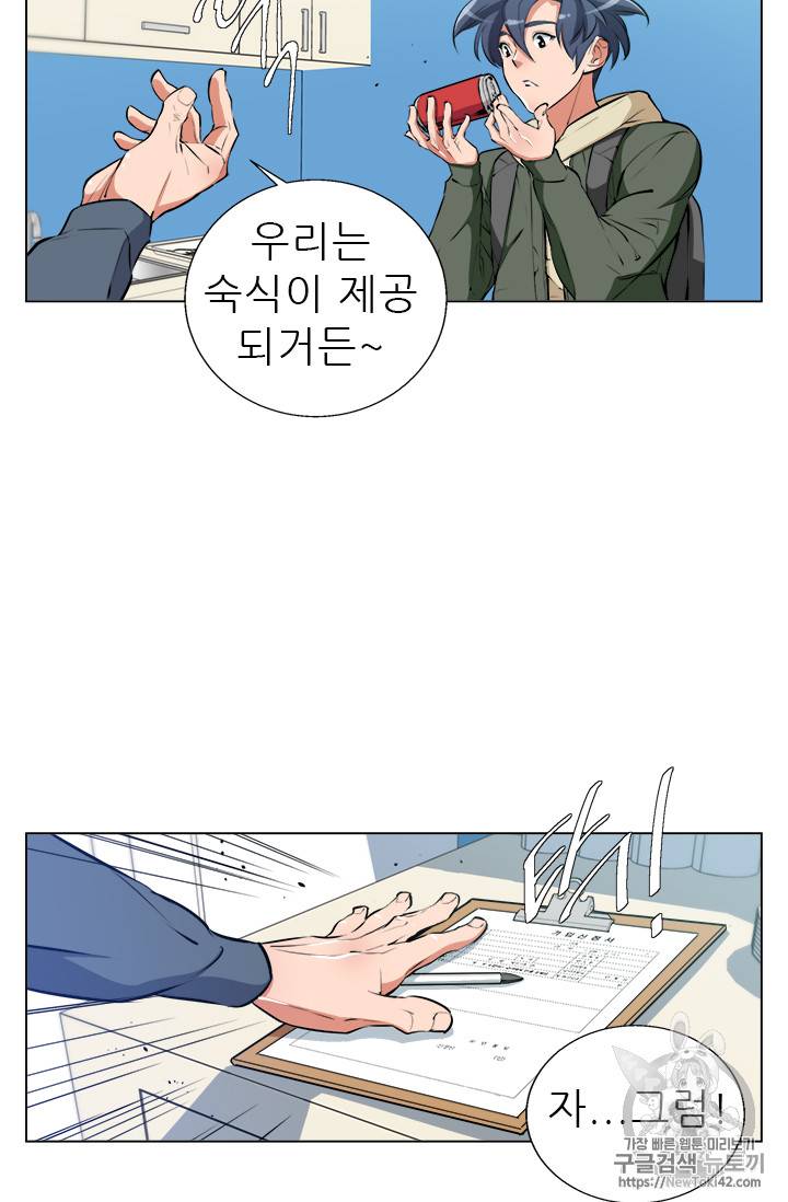 책을 읽으면 경험이 쌓여 57화 41