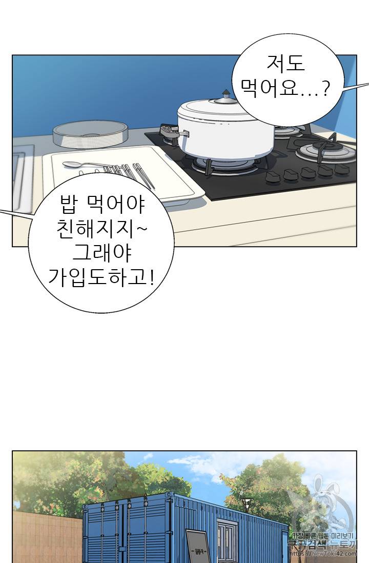 책을 읽으면 경험이 쌓여 57화 44