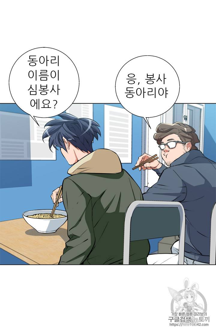 책을 읽으면 경험이 쌓여 57화 46