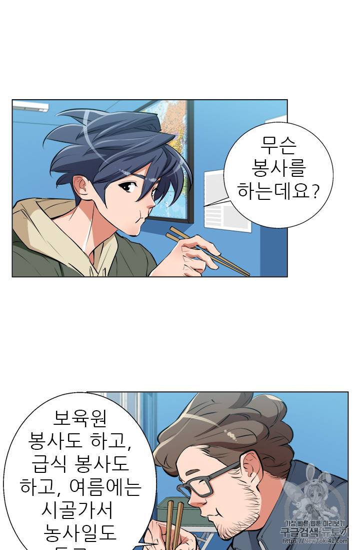 책을 읽으면 경험이 쌓여 57화 47