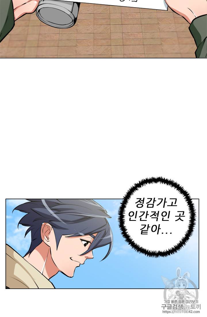 책을 읽으면 경험이 쌓여 57화 54
