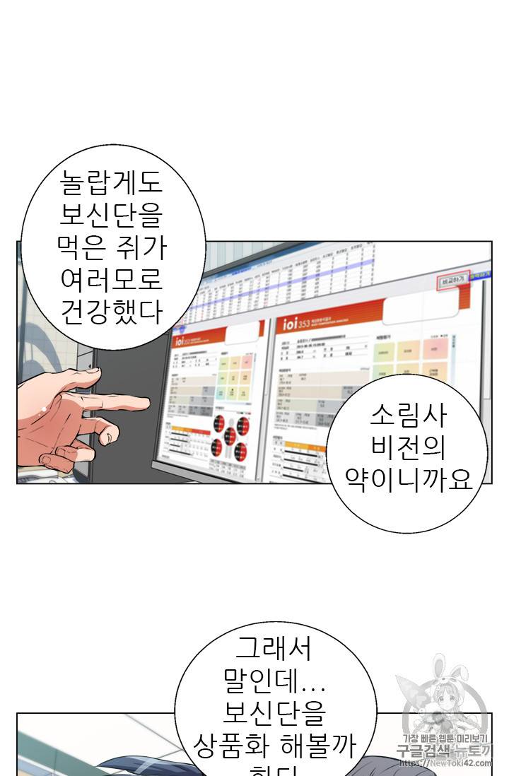 책을 읽으면 경험이 쌓여 57화 63