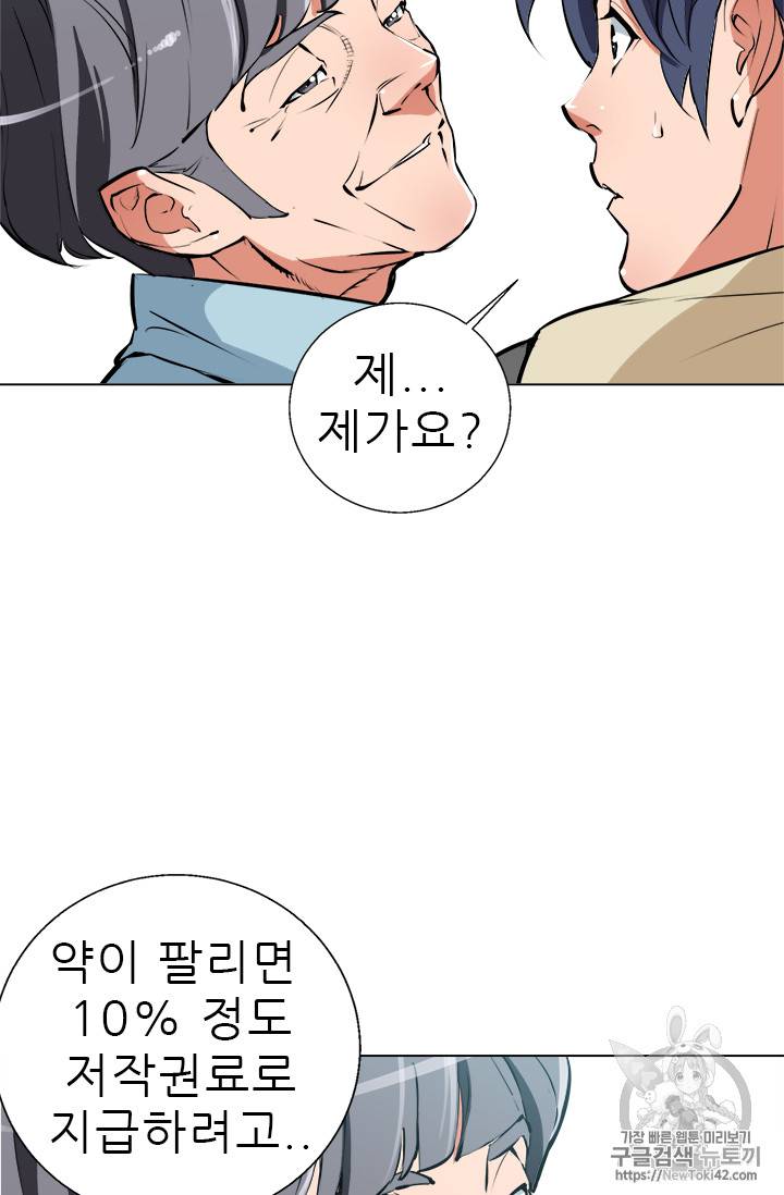 책을 읽으면 경험이 쌓여 57화 65