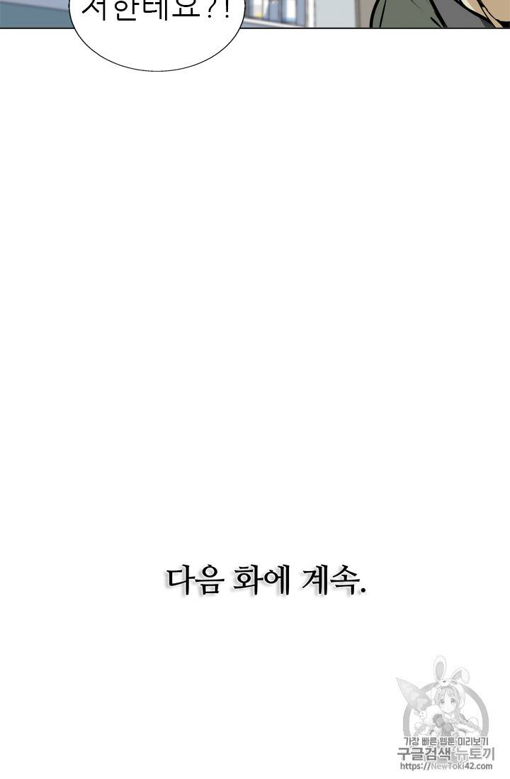책을 읽으면 경험이 쌓여 57화 67