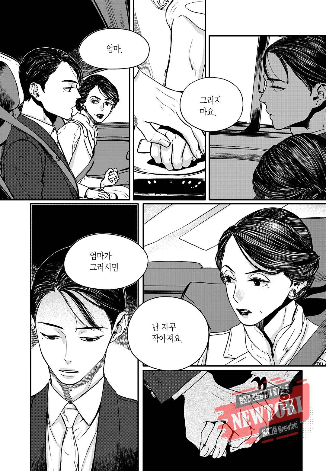 더 콩쿠르 32화 2
