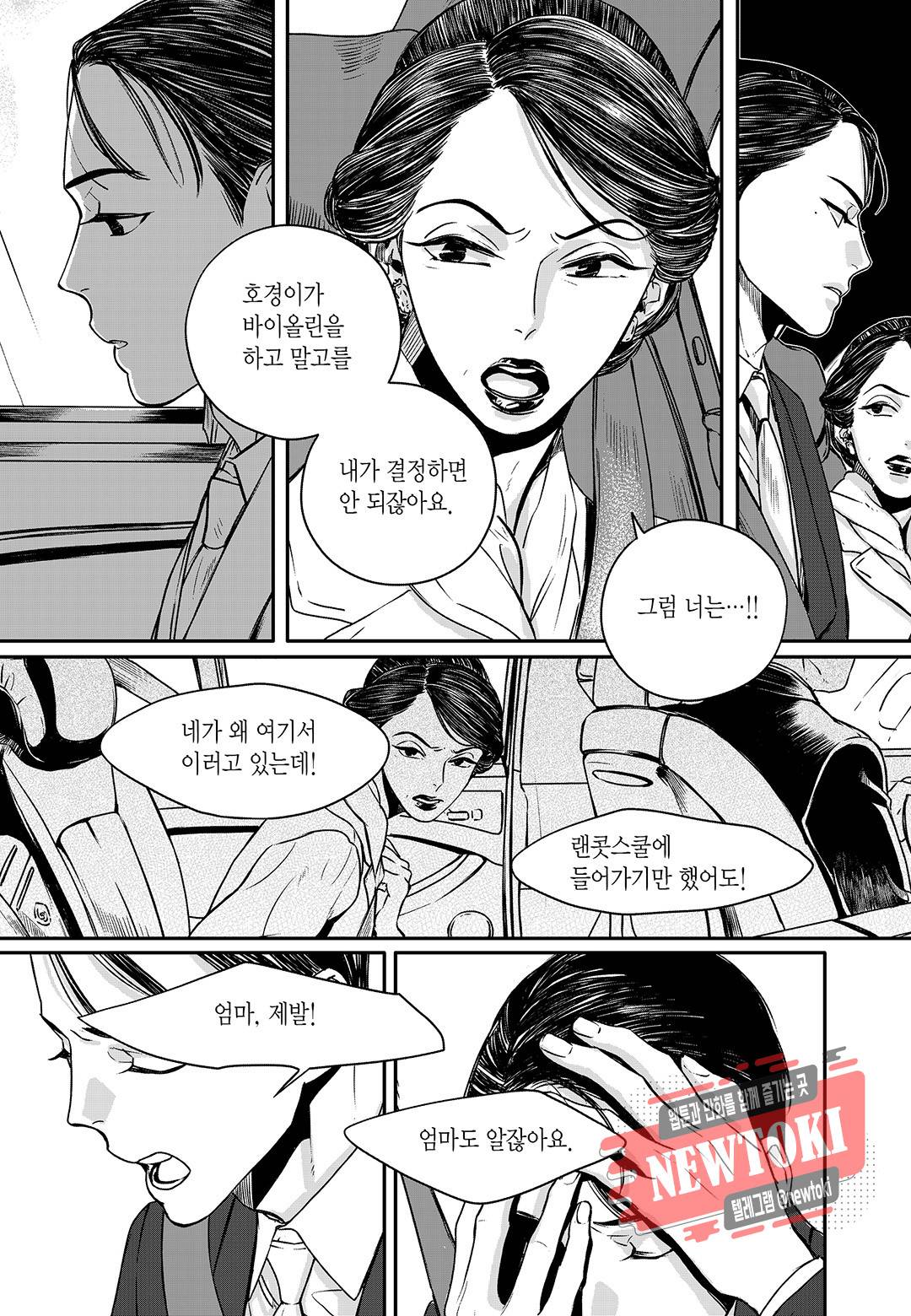 더 콩쿠르 32화 3
