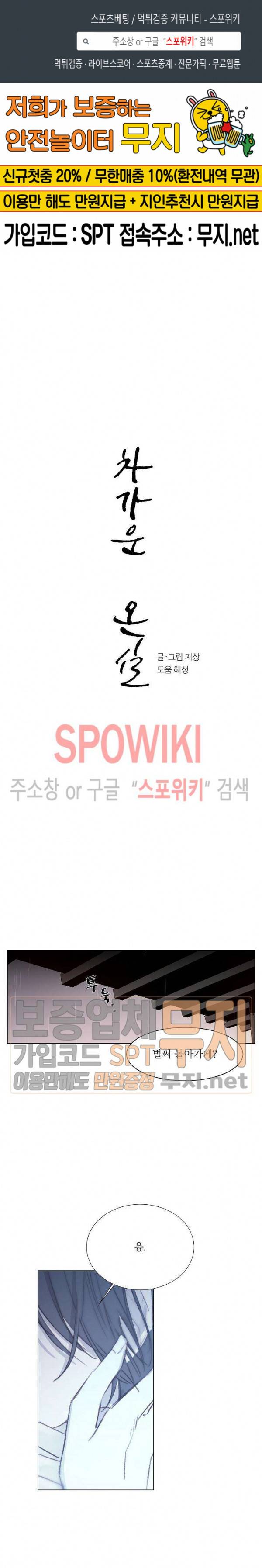 차가운 온실 11화 1