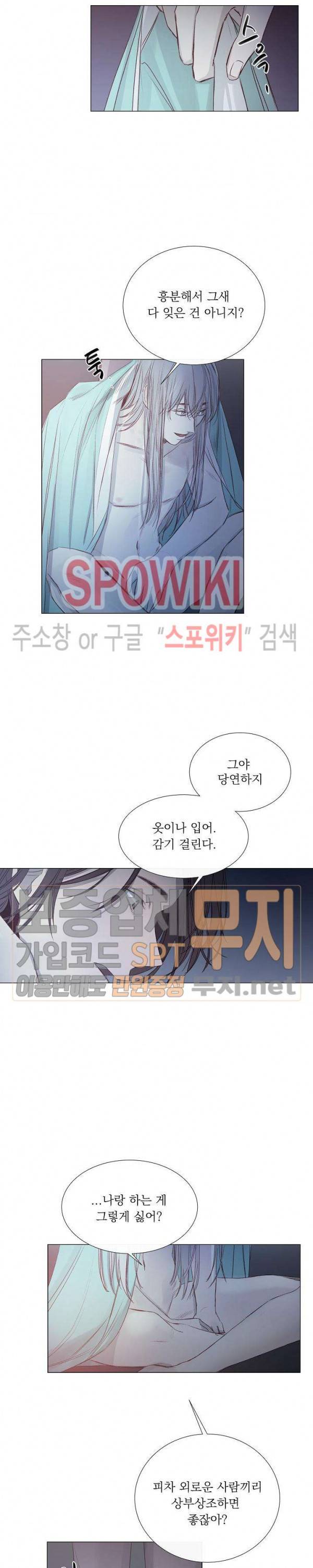 차가운 온실 11화 2