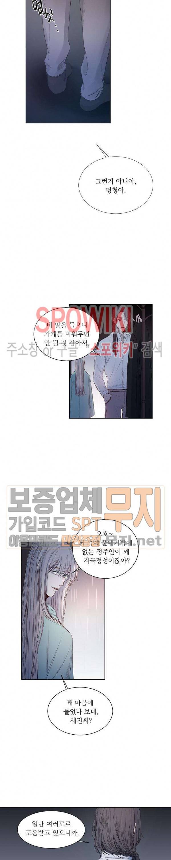 차가운 온실 11화 3