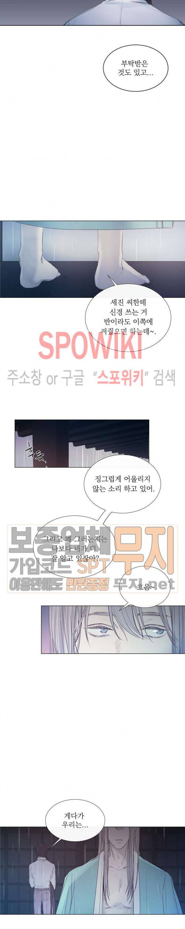 차가운 온실 11화 4