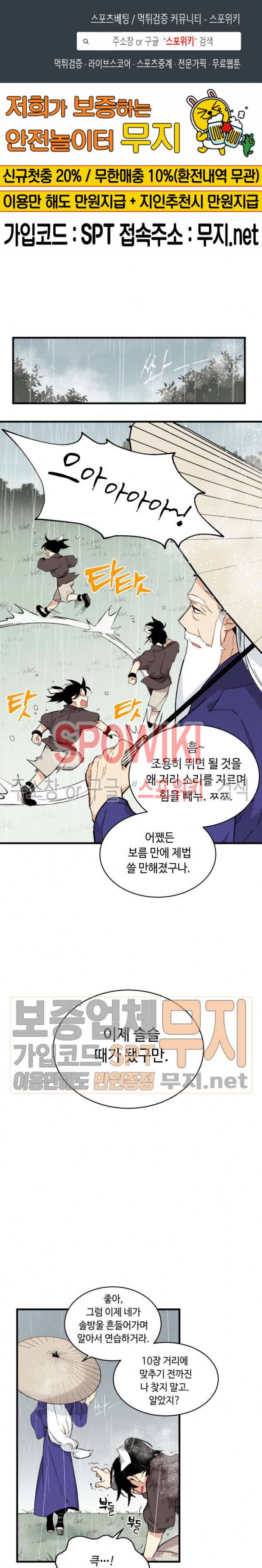 비뢰도 9화 1