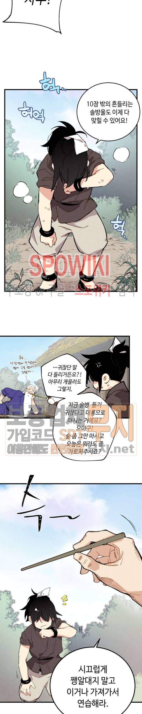비뢰도 9화 3