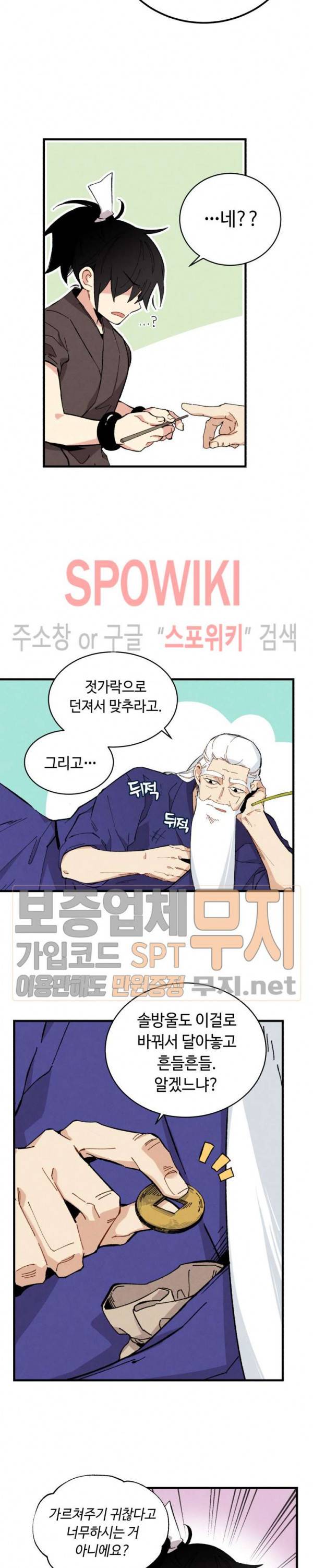 비뢰도 9화 4