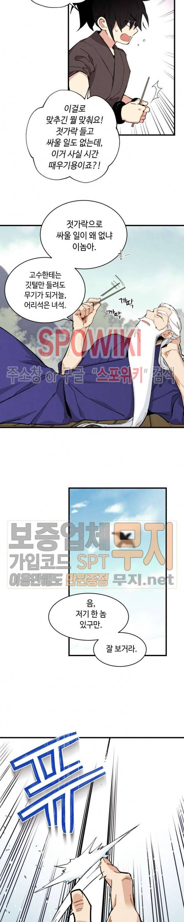 비뢰도 9화 5