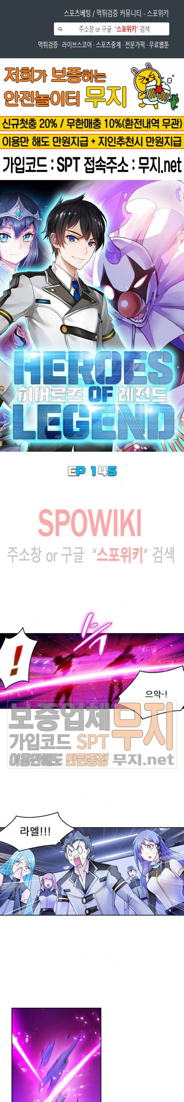 히어로즈 오브 레전드 145화 1