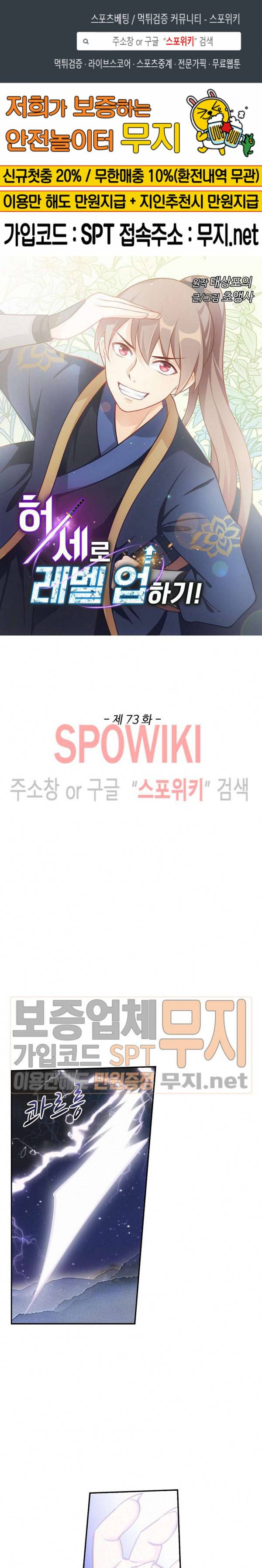 허세로 레벨업 하기! 73화 1