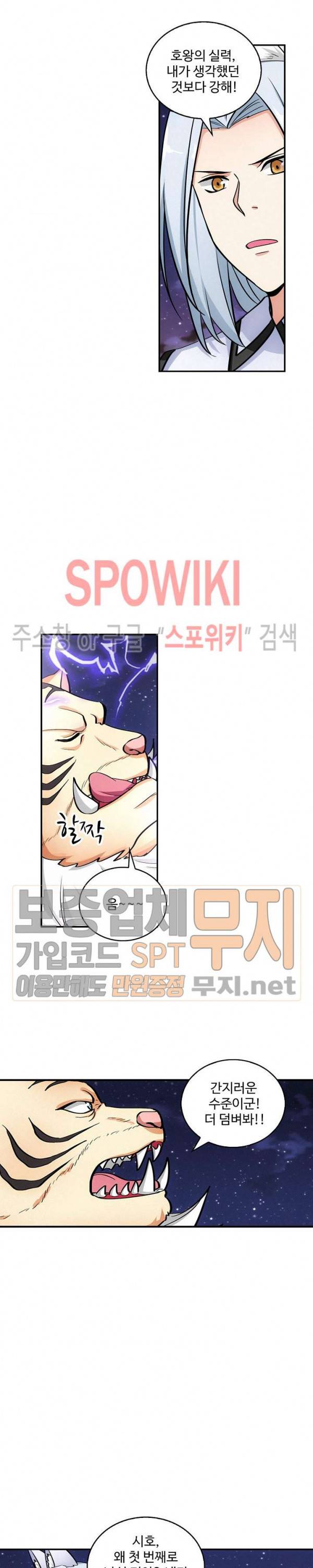 허세로 레벨업 하기! 73화 3