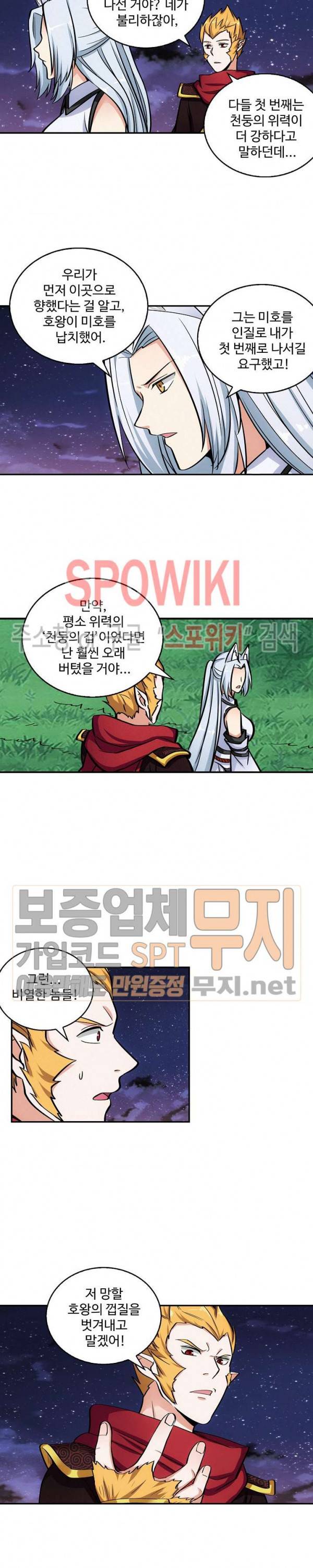 허세로 레벨업 하기! 73화 4
