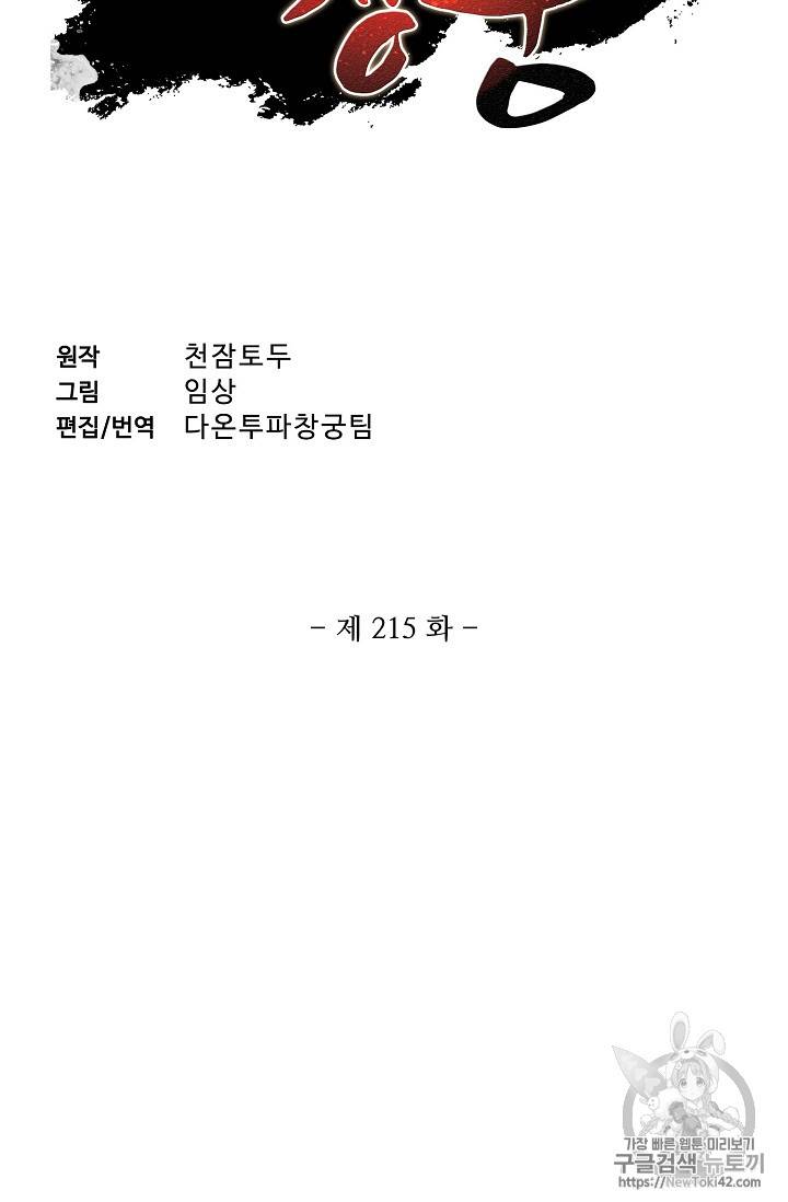 투파창궁 215화 2