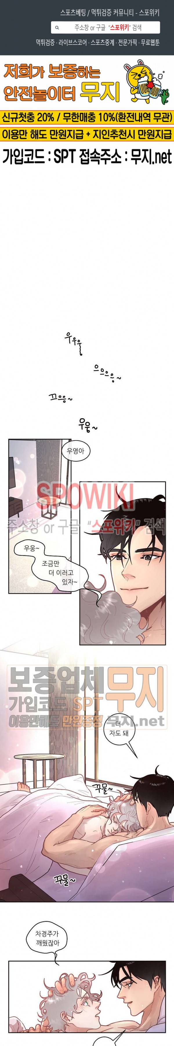 그 알파를 꼬시는 법 34화 1