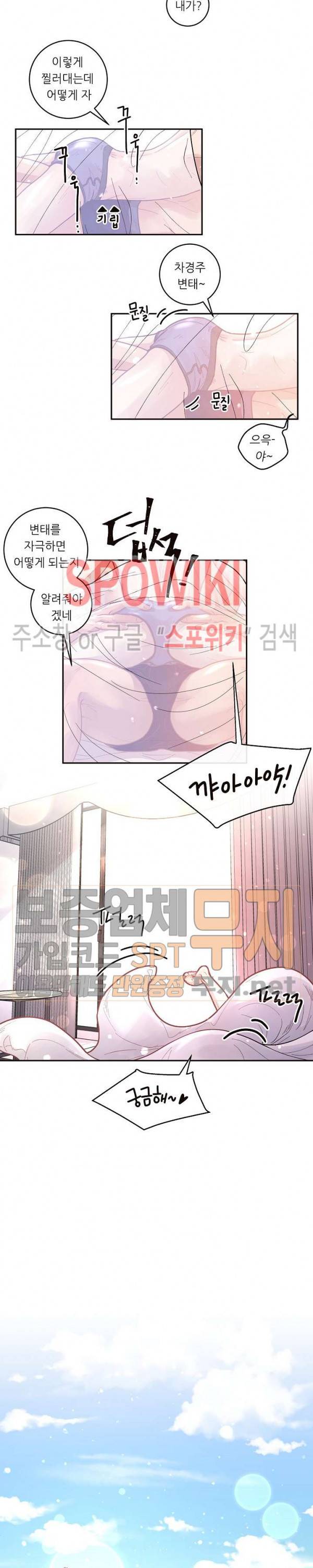 그 알파를 꼬시는 법 34화 2