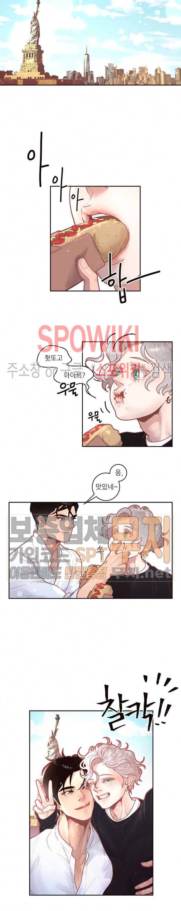 그 알파를 꼬시는 법 34화 3