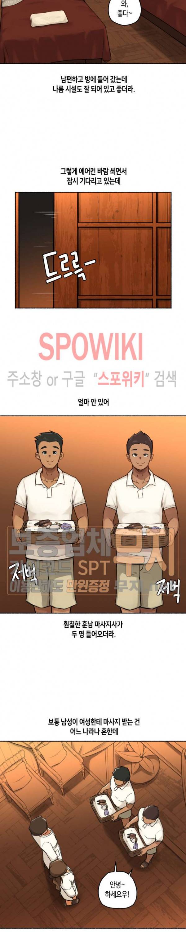 얘랑 했어? 5화 남편 옆에서 만져졌어 2
