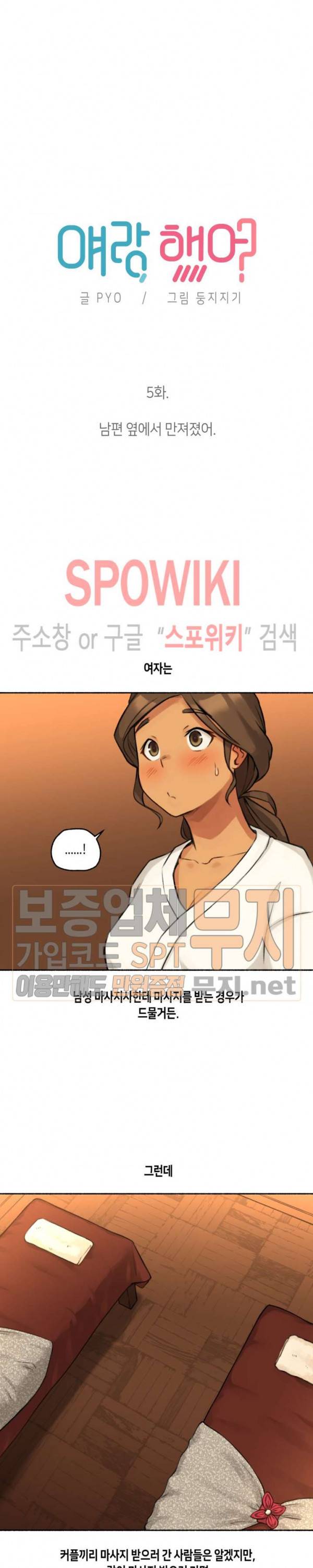 얘랑 했어? 5화 남편 옆에서 만져졌어 3