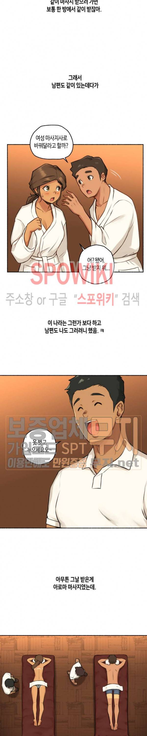 얘랑 했어? 5화 남편 옆에서 만져졌어 4