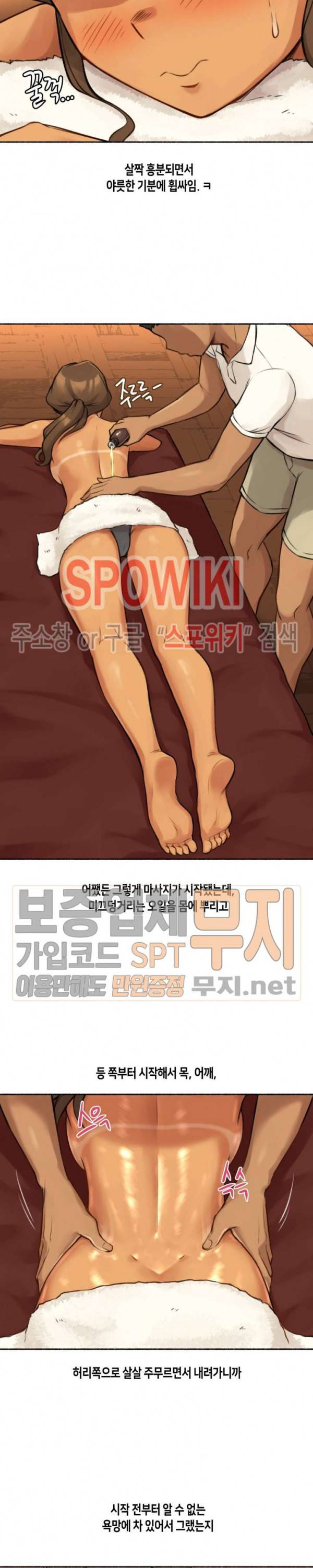 얘랑 했어? 5화 남편 옆에서 만져졌어 6