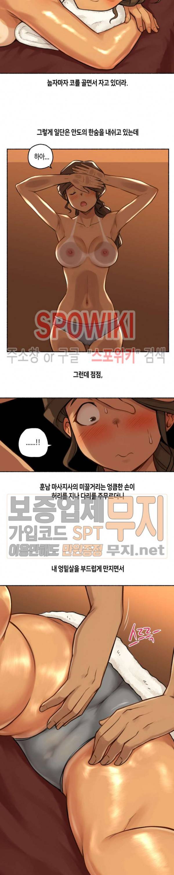 얘랑 했어? 5화 남편 옆에서 만져졌어 8