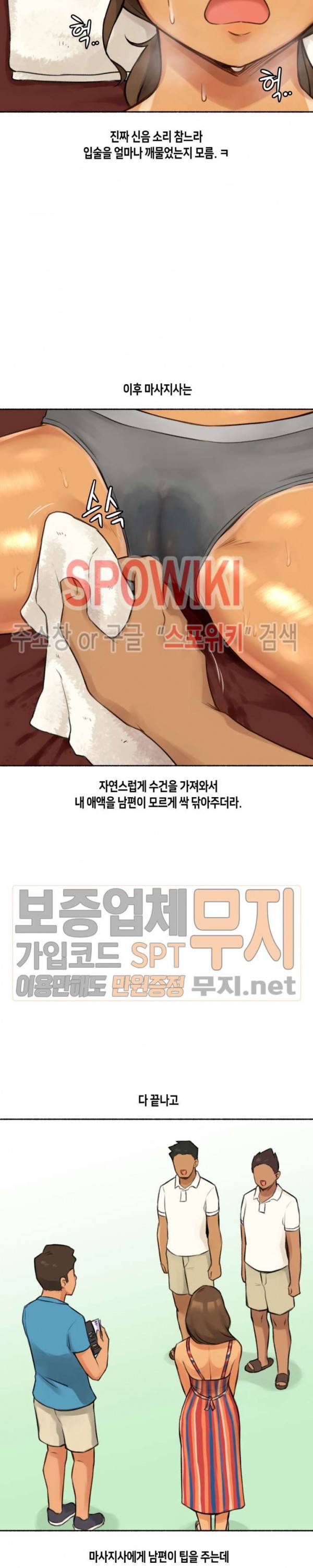 얘랑 했어? 5화 남편 옆에서 만져졌어 20