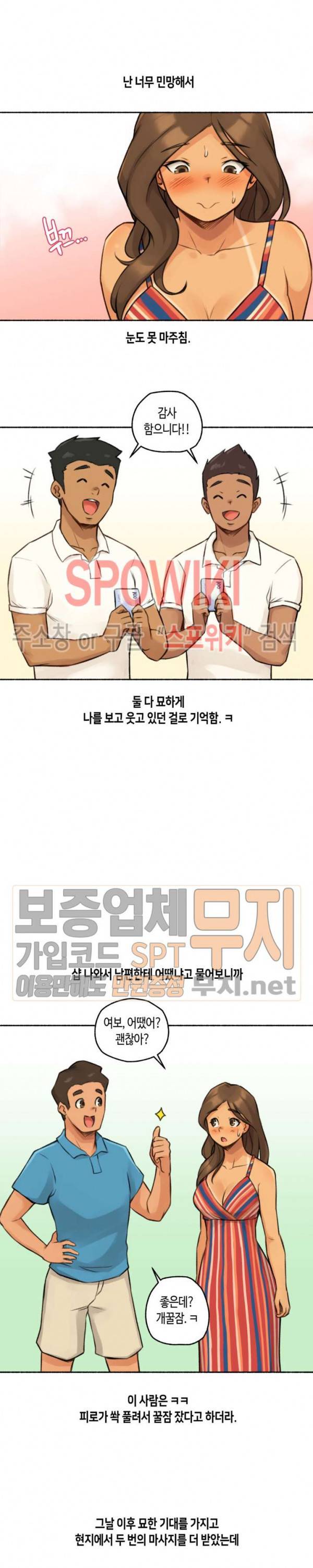 얘랑 했어? 5화 남편 옆에서 만져졌어 21