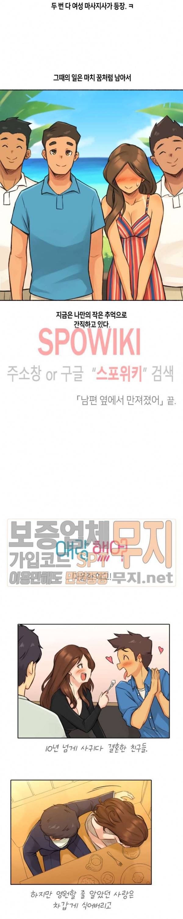 얘랑 했어? 5화 남편 옆에서 만져졌어 22