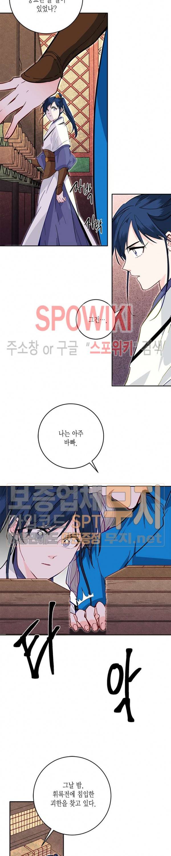 연록흔 40화 5