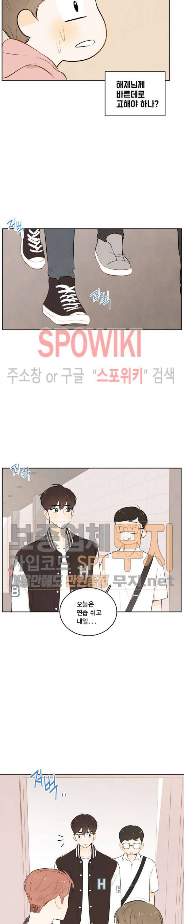 입덕학개론 5화 2