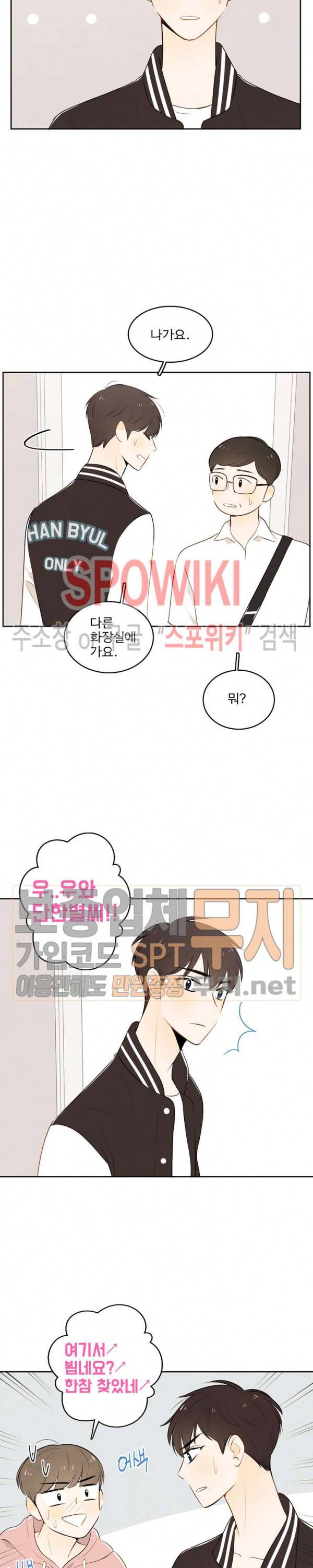 입덕학개론 5화 4